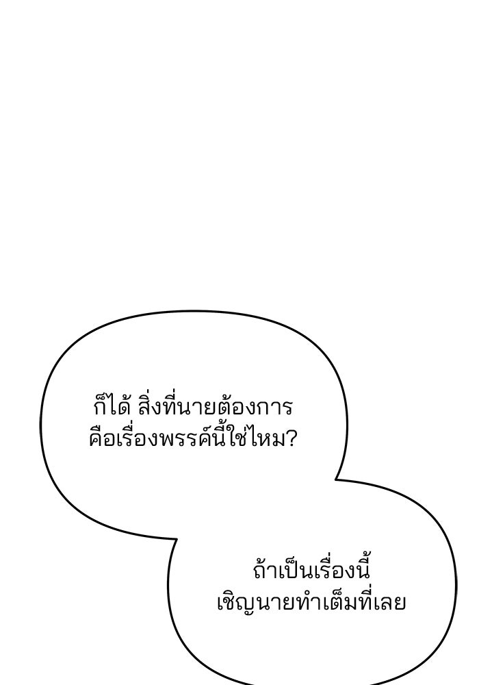 เกมรักจับสามี - หน้า 53