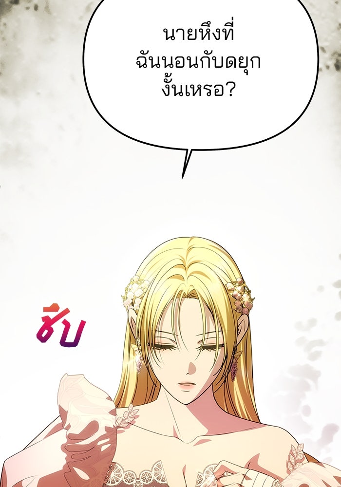 เกมรักจับสามี - หน้า 56