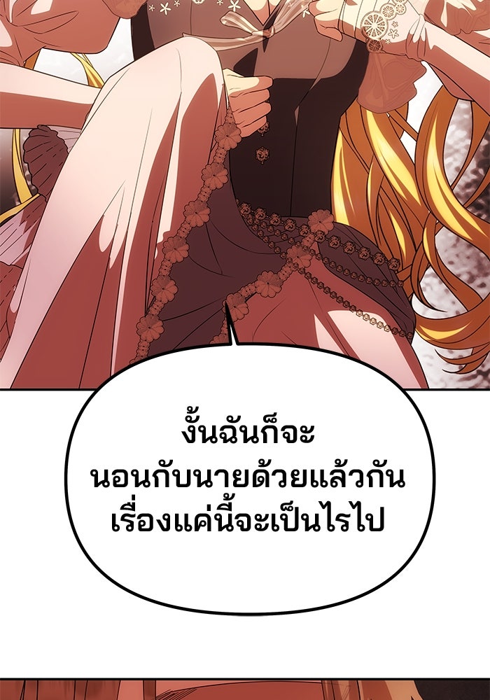 เกมรักจับสามี - หน้า 57