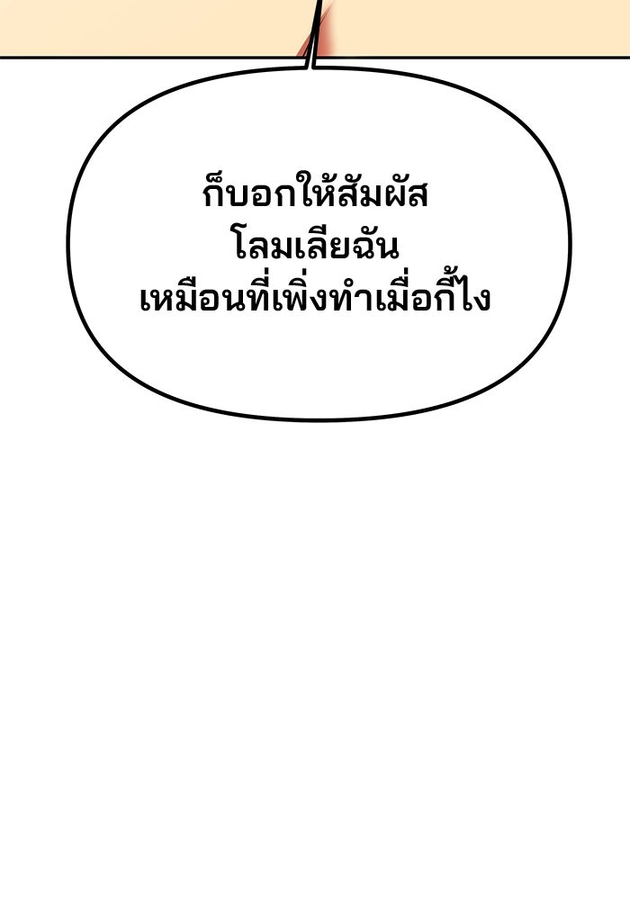 เกมรักจับสามี - หน้า 65