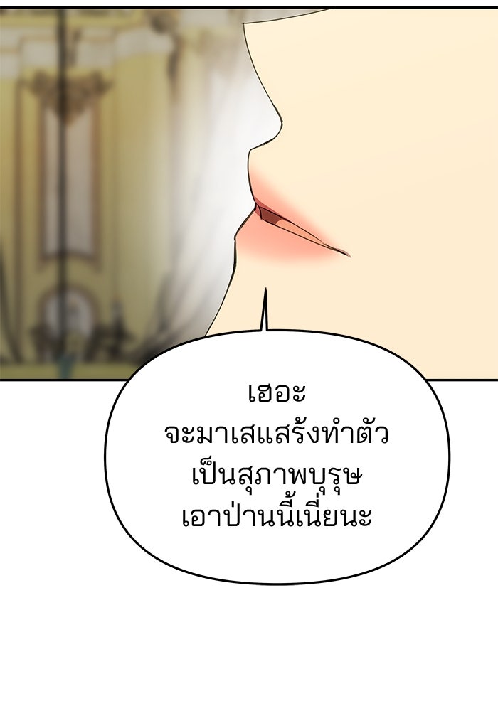 เกมรักจับสามี - หน้า 72