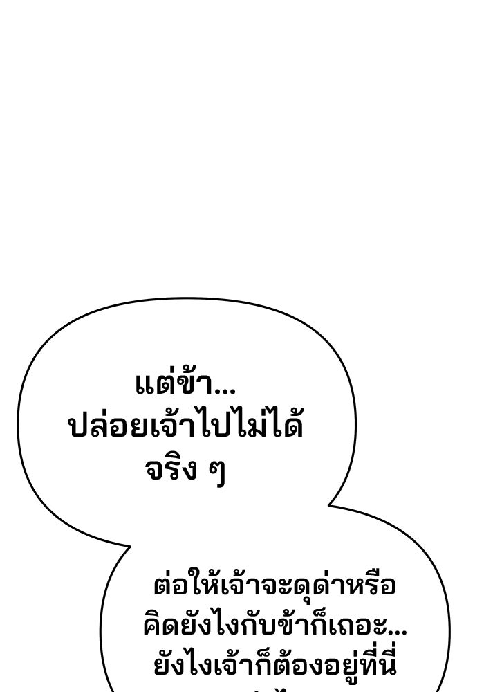 เกมรักจับสามี - หน้า 73