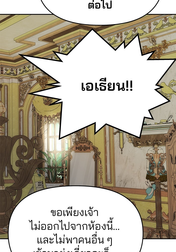 เกมรักจับสามี - หน้า 74