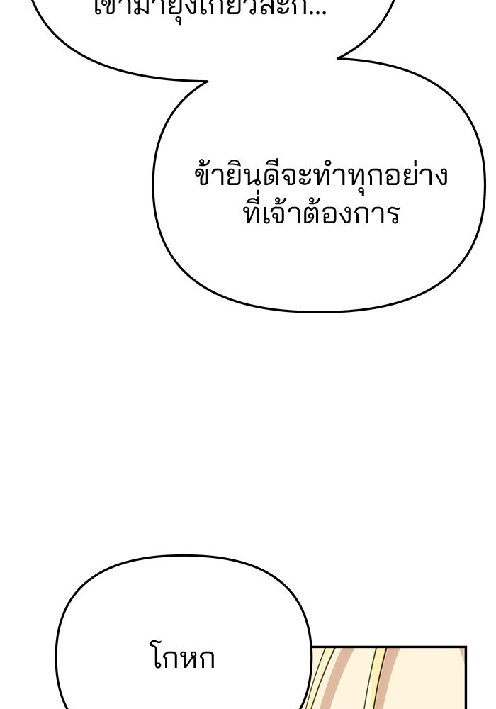 เกมรักจับสามี - หน้า 75