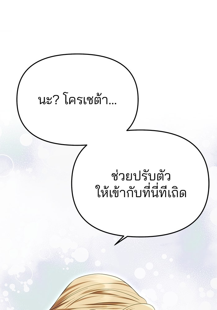 เกมรักจับสามี - หน้า 77