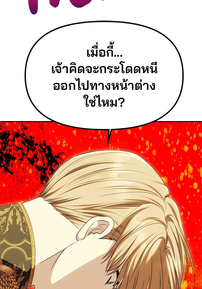 เกมรักจับสามี - หน้า 82