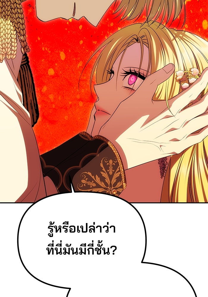 เกมรักจับสามี - หน้า 83