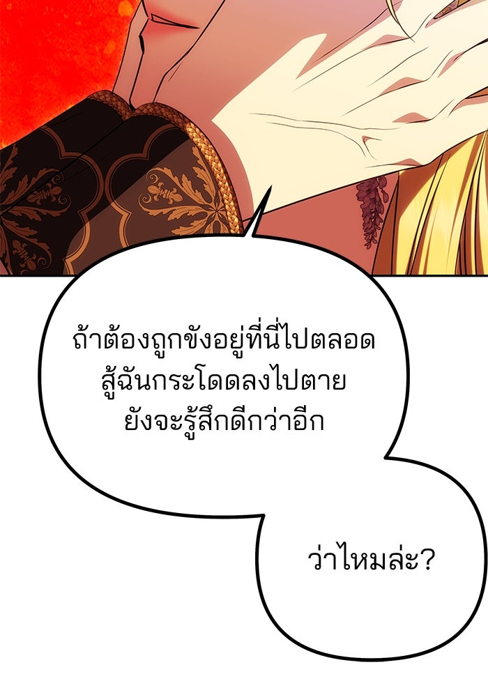 เกมรักจับสามี - หน้า 85