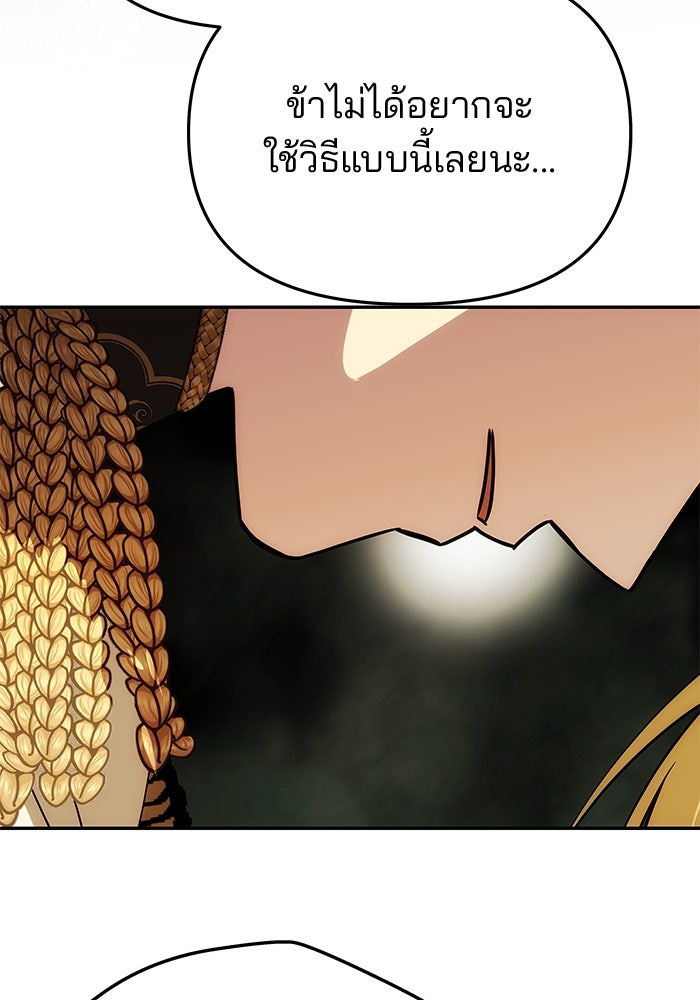 เกมรักจับสามี - หน้า 89
