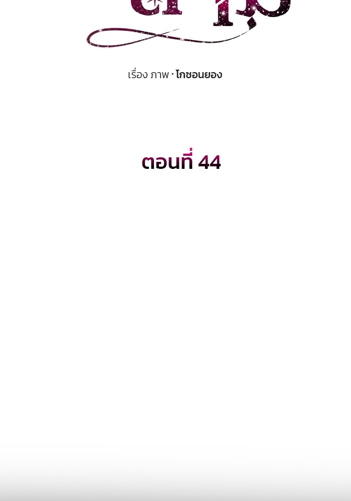 เกมรักจับสามี - หน้า 9