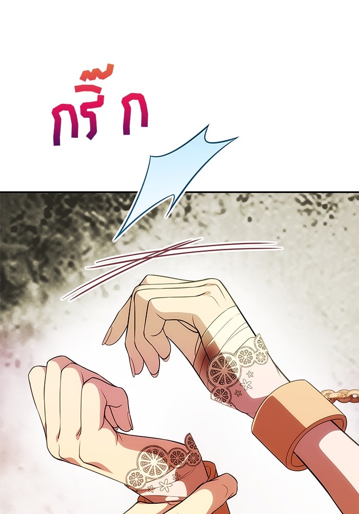 เกมรักจับสามี - หน้า 92