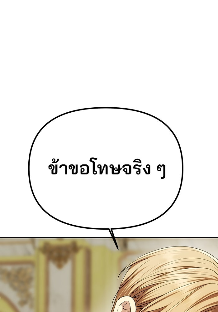 เกมรักจับสามี - หน้า 94