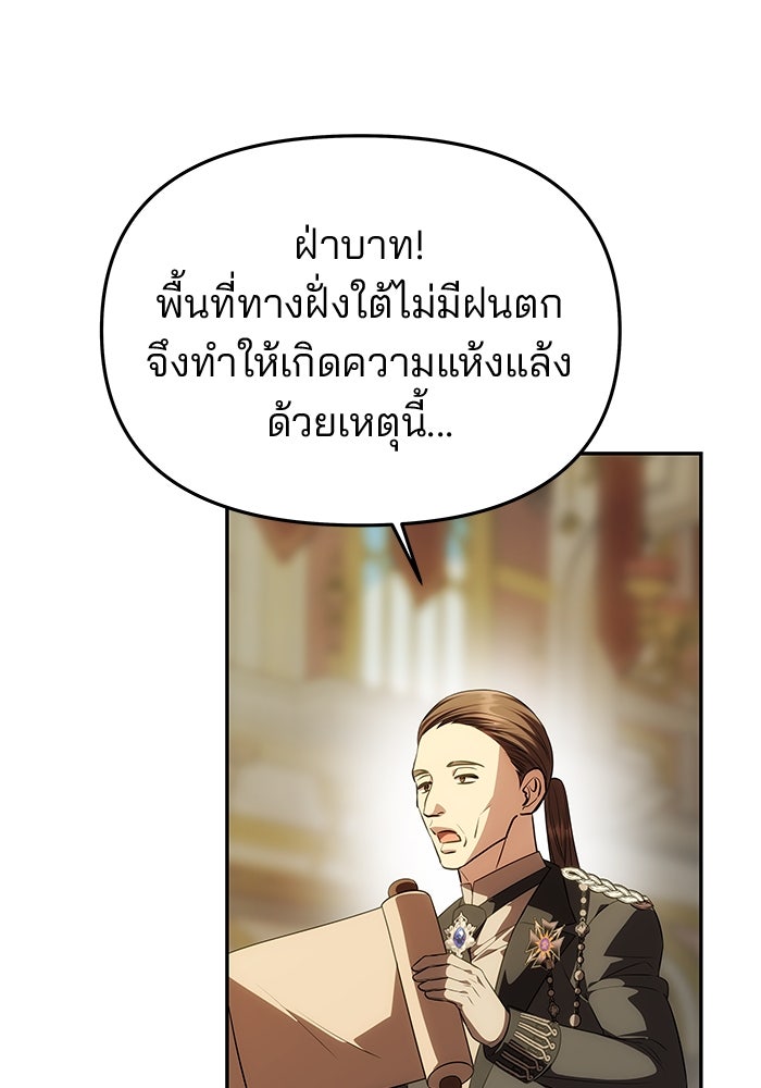 เกมรักจับสามี - หน้า 101