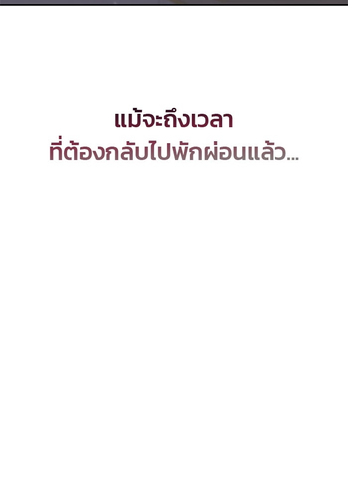เกมรักจับสามี - หน้า 112