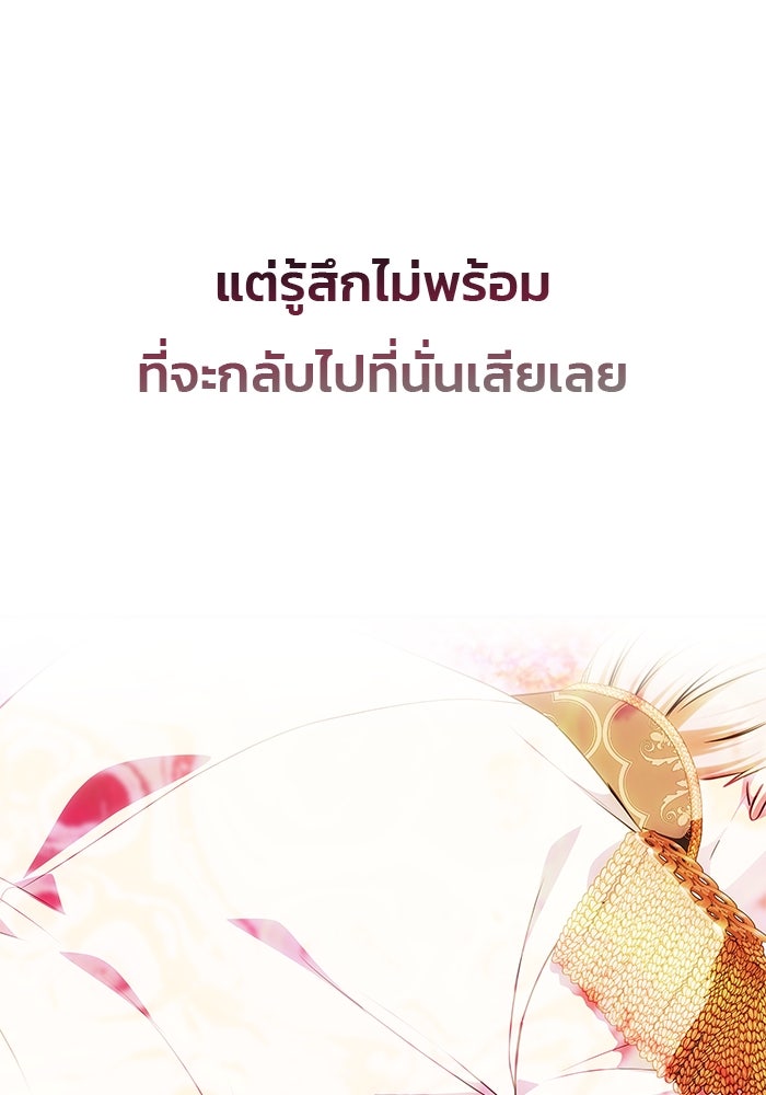 เกมรักจับสามี - หน้า 113