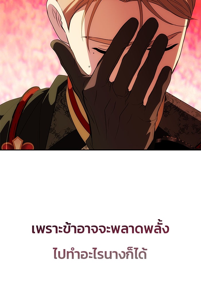 เกมรักจับสามี - หน้า 115