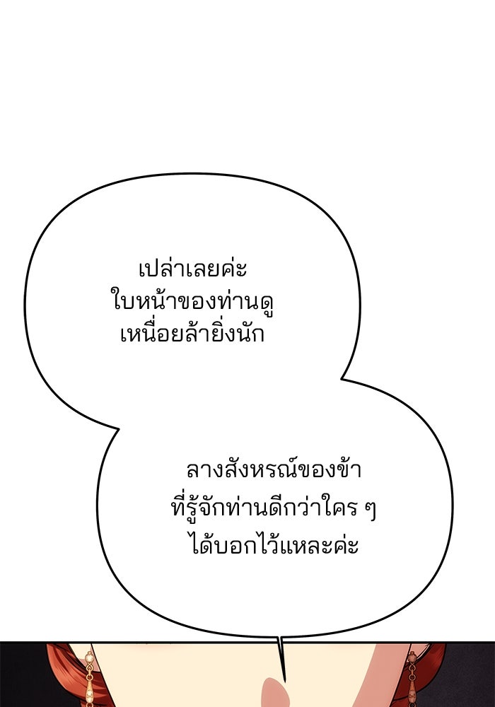 เกมรักจับสามี - หน้า 129