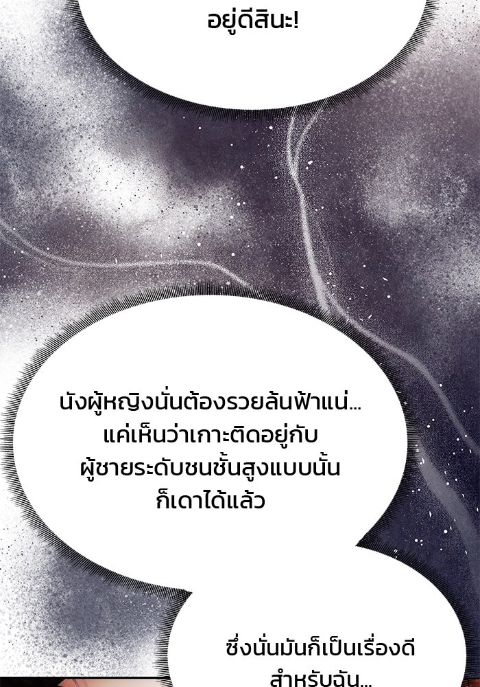 เกมรักจับสามี - หน้า 16
