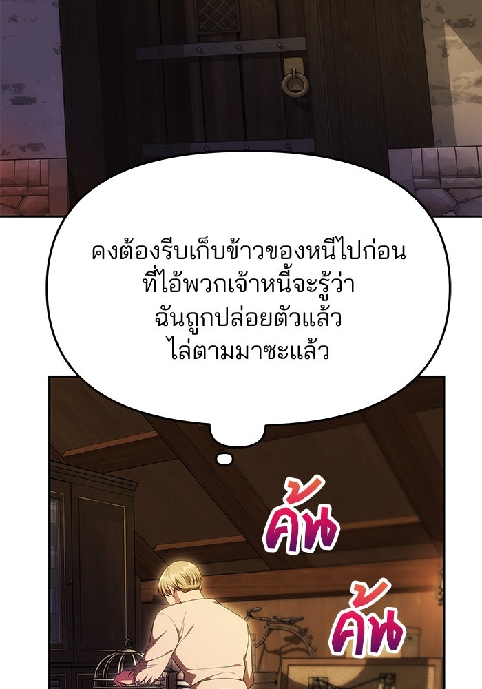เกมรักจับสามี - หน้า 19