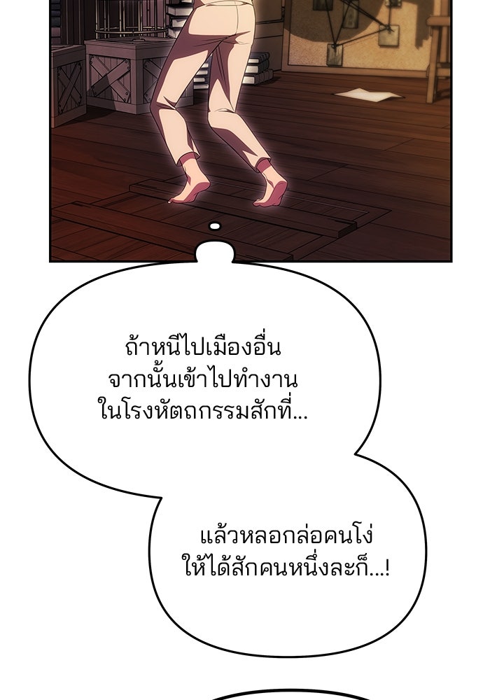 เกมรักจับสามี - หน้า 20
