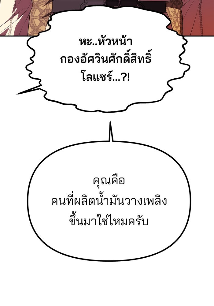เกมรักจับสามี - หน้า 28