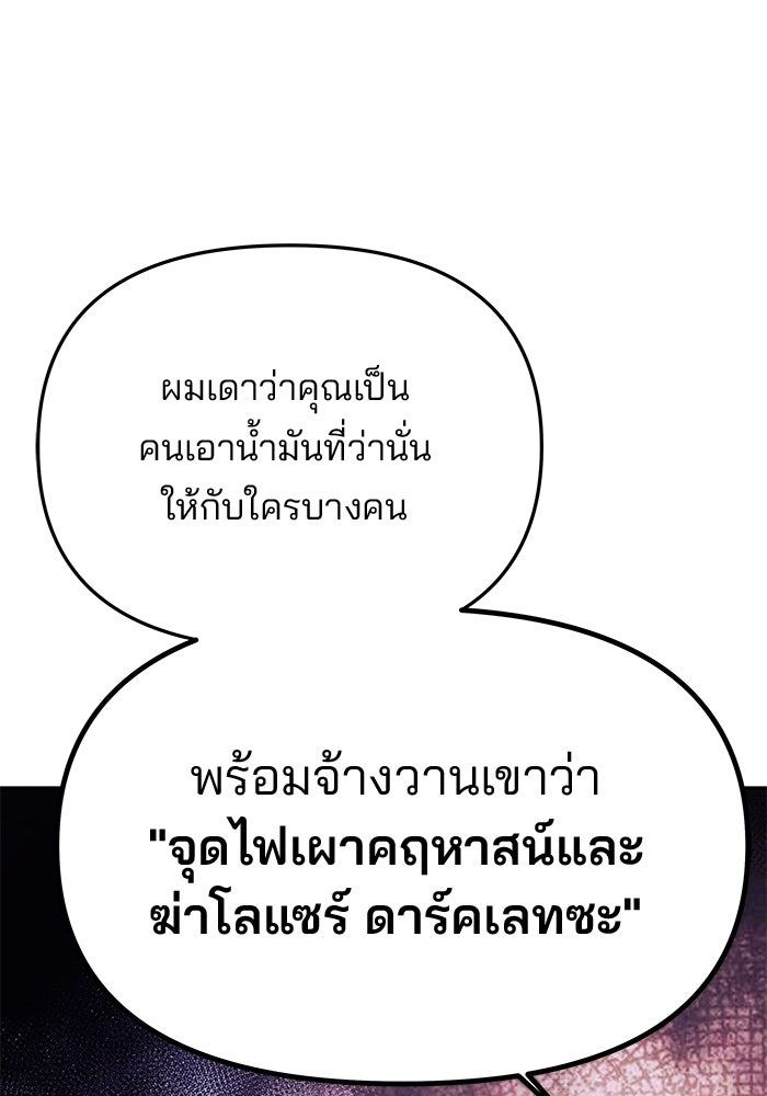 เกมรักจับสามี - หน้า 29