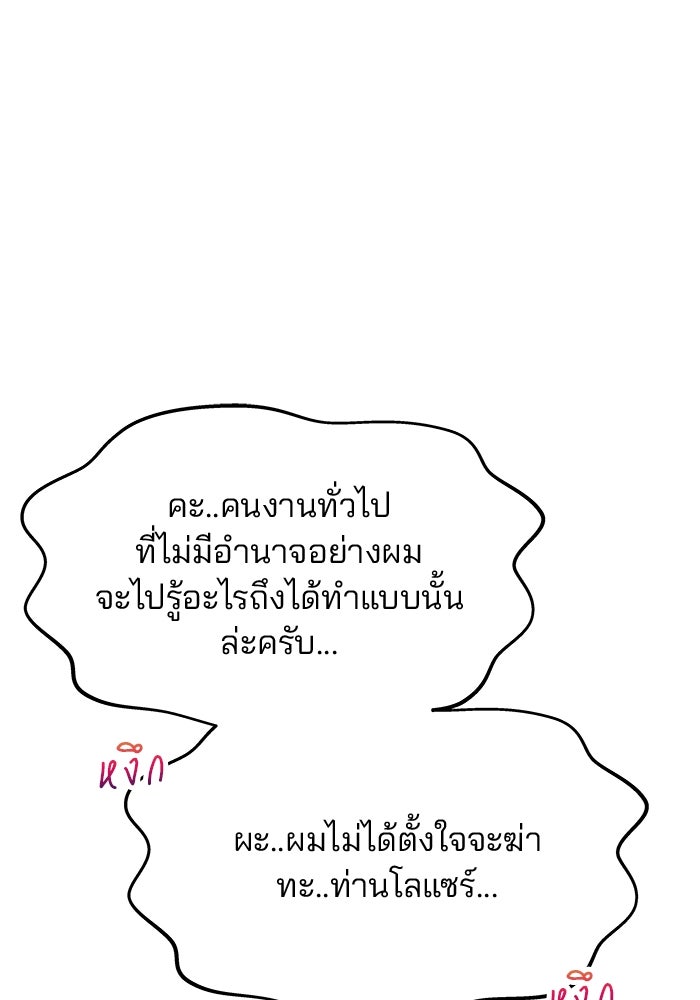 เกมรักจับสามี - หน้า 33