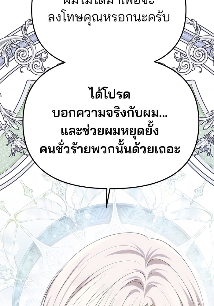 เกมรักจับสามี - หน้า 40