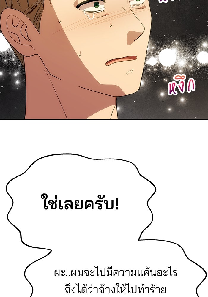เกมรักจับสามี - หน้า 44