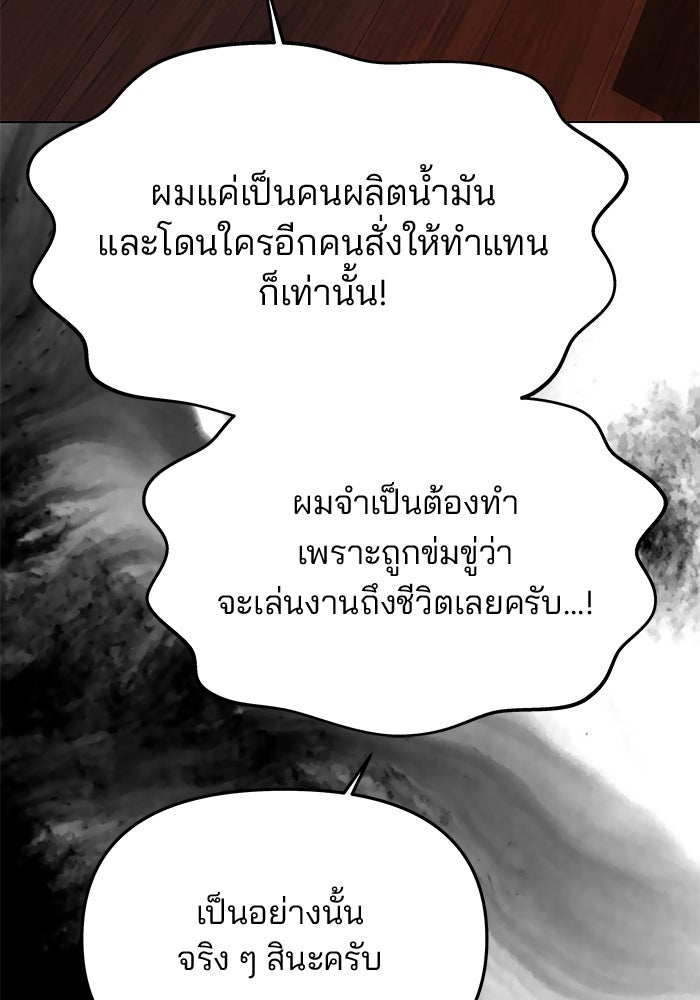 เกมรักจับสามี - หน้า 46