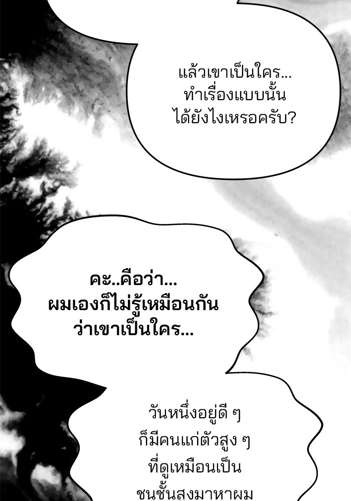 เกมรักจับสามี - หน้า 47