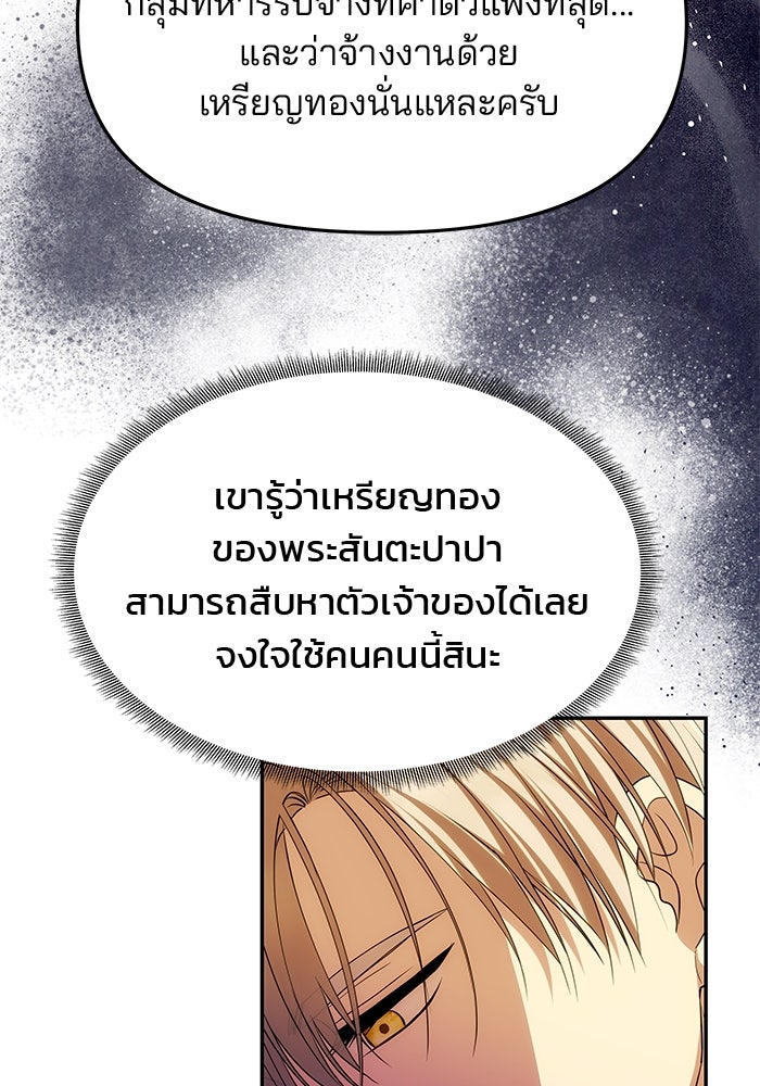 เกมรักจับสามี - หน้า 54