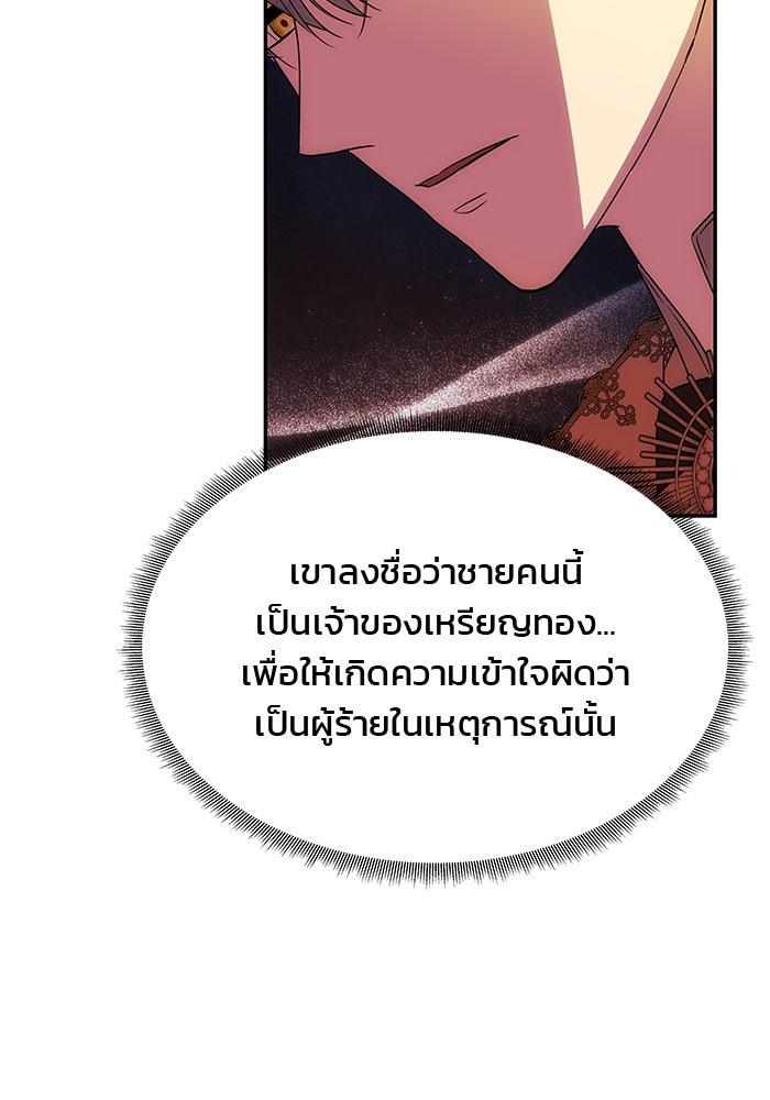 เกมรักจับสามี - หน้า 55