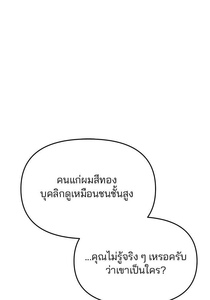 เกมรักจับสามี - หน้า 56