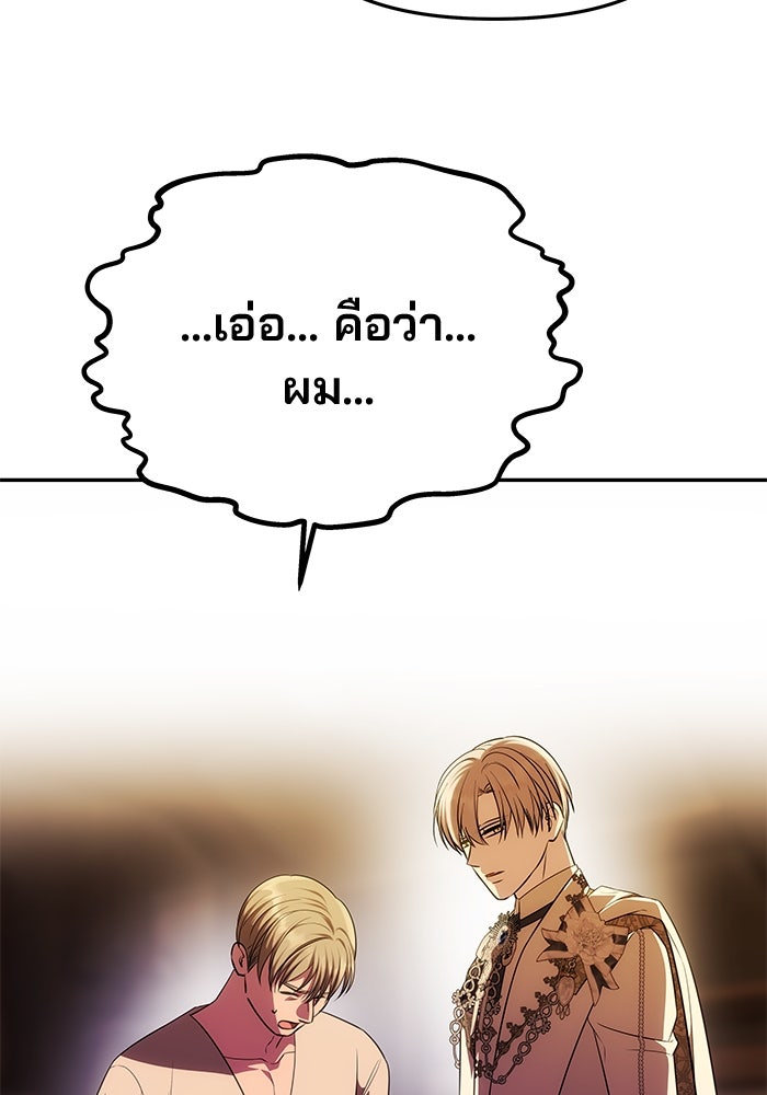 เกมรักจับสามี - หน้า 57