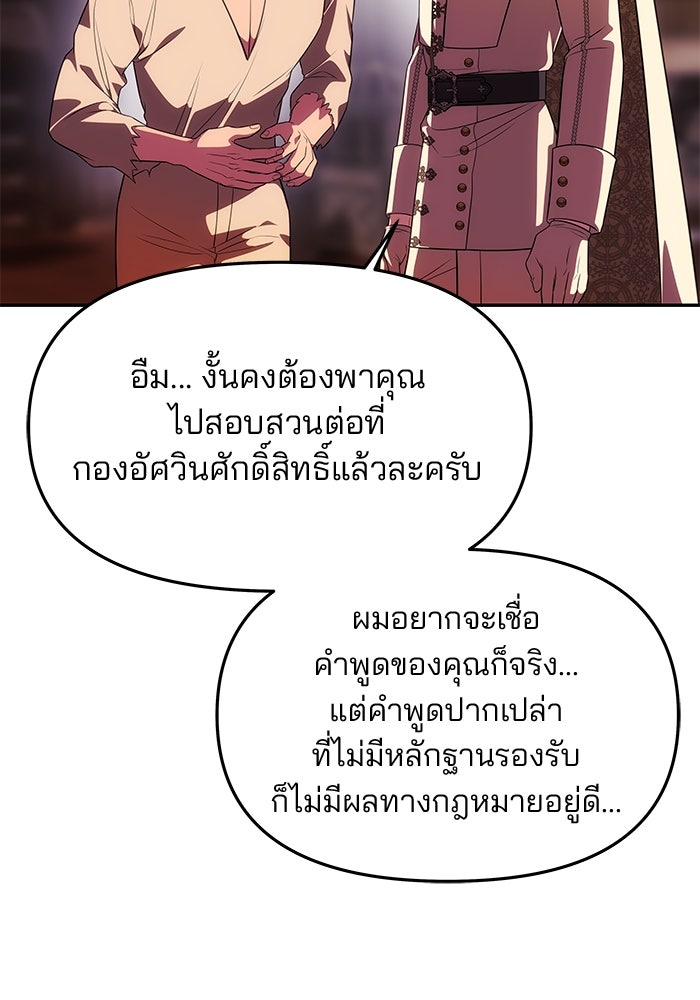 เกมรักจับสามี - หน้า 58