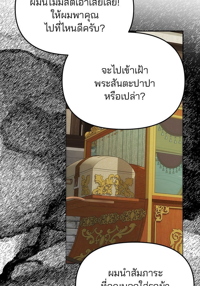 เกมรักจับสามี - หน้า 6