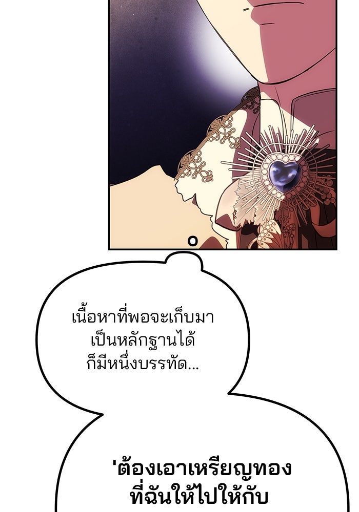 เกมรักจับสามี - หน้า 64