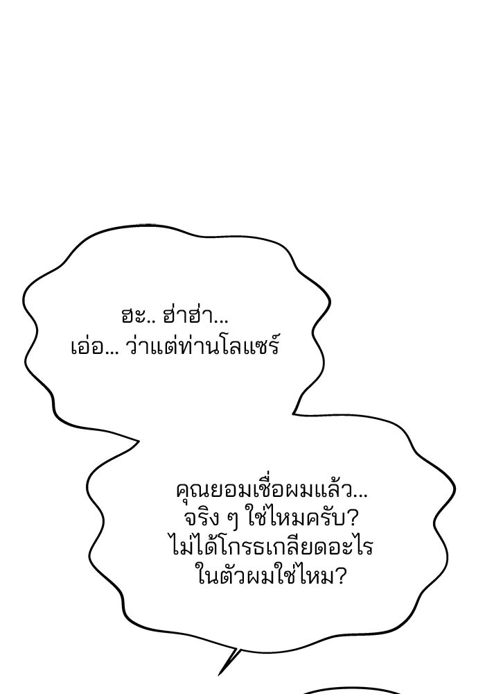 เกมรักจับสามี - หน้า 67