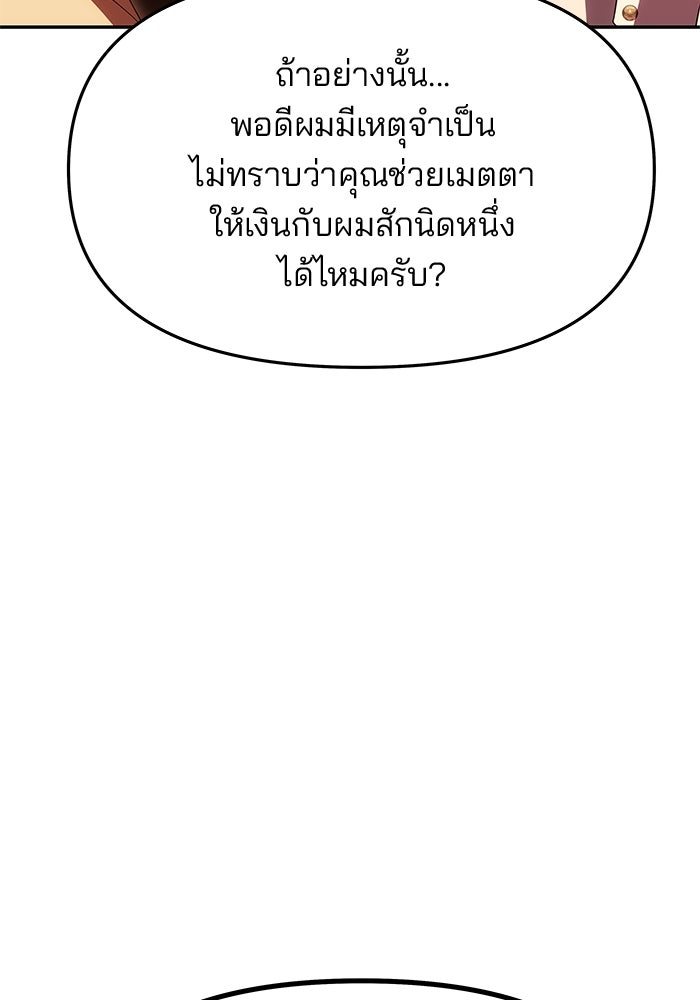เกมรักจับสามี - หน้า 69