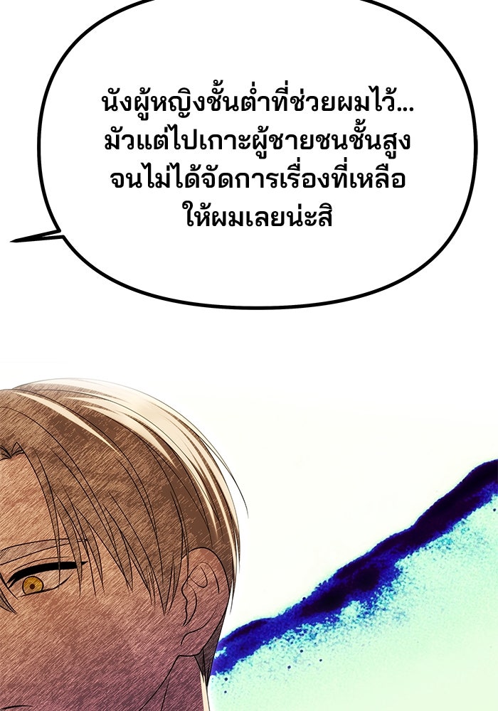เกมรักจับสามี - หน้า 70