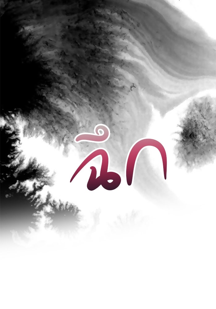 เกมรักจับสามี - หน้า 72