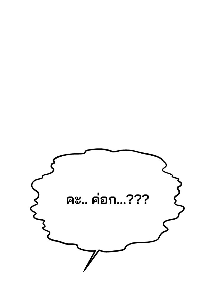 เกมรักจับสามี - หน้า 73