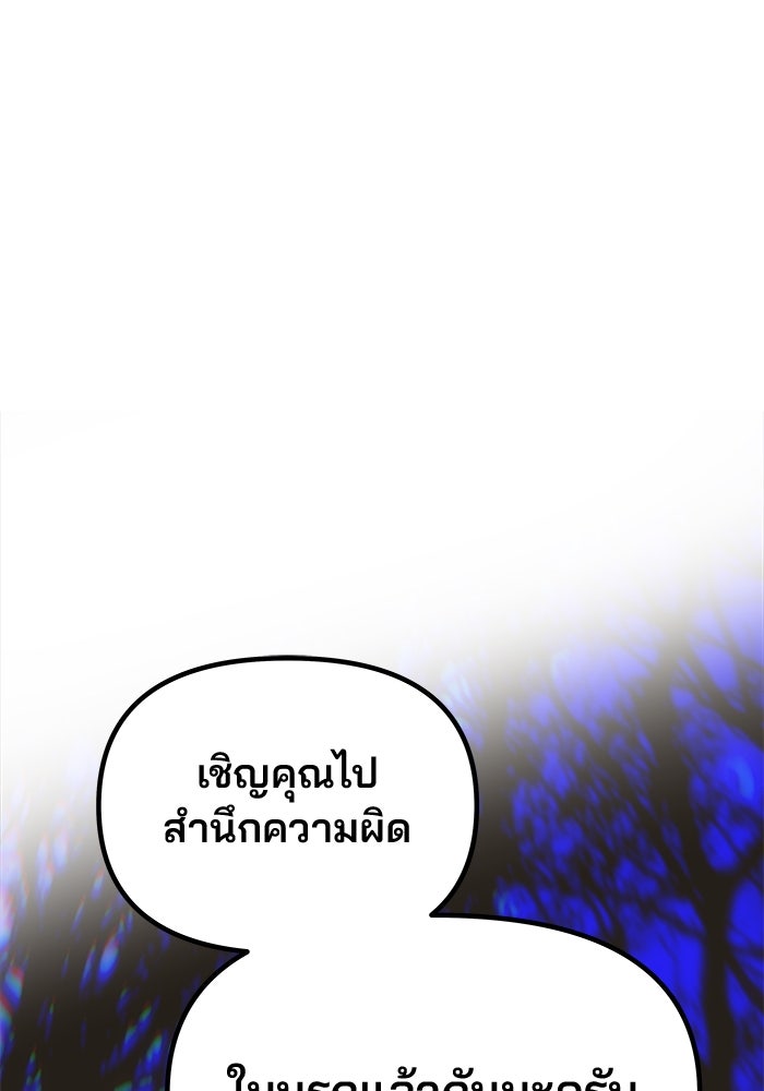 เกมรักจับสามี - หน้า 77