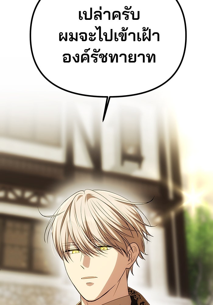 เกมรักจับสามี - หน้า 8
