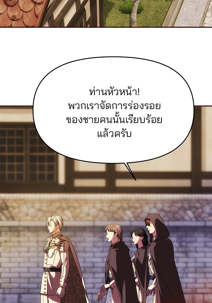 เกมรักจับสามี - หน้า 82