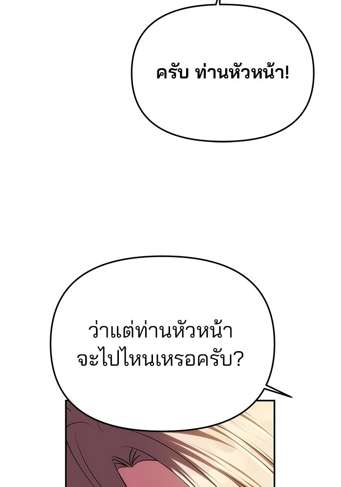 เกมรักจับสามี - หน้า 84