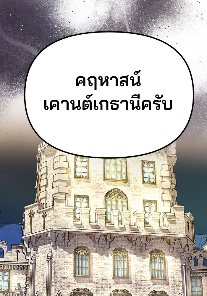 เกมรักจับสามี - หน้า 86