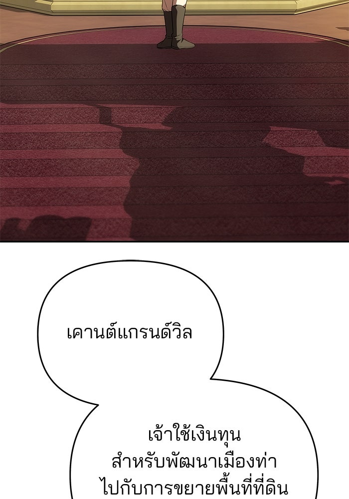 เกมรักจับสามี - หน้า 92