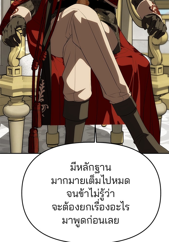 เกมรักจับสามี - หน้า 94